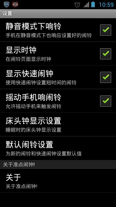 准点闹钟