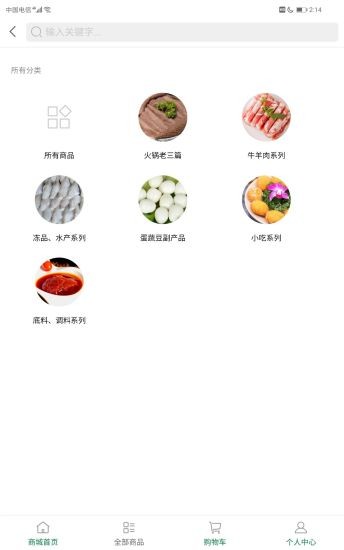凯鸿食材_截图3