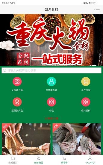 凯鸿食材_截图4