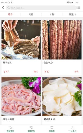 凯鸿食材_截图2