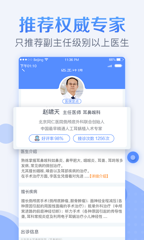 北京医院挂号