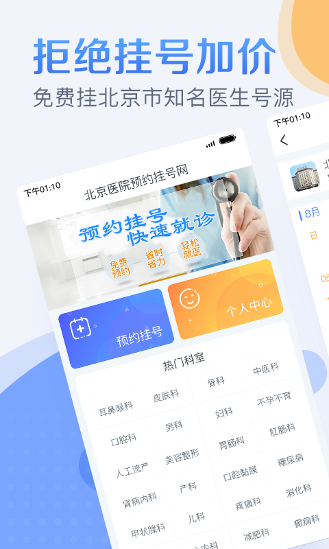 北京医院挂号