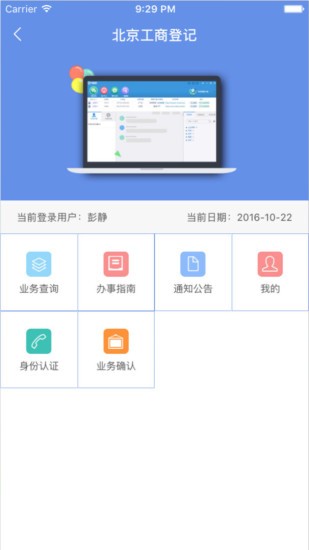 北京工商注册