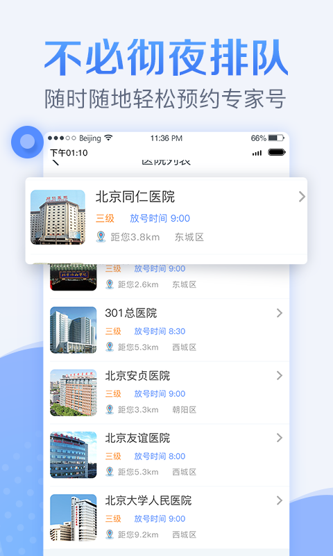 北京医院挂号