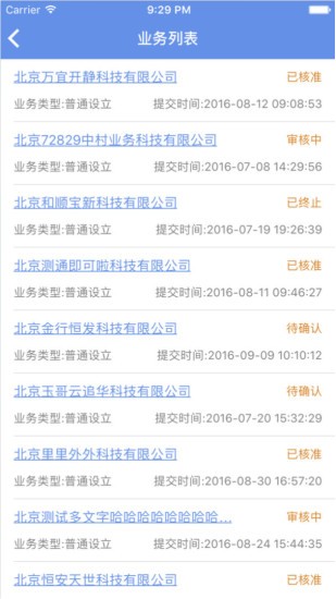 北京工商注册