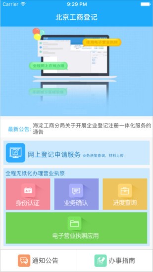 北京工商注册