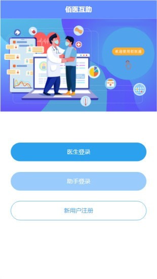 医医