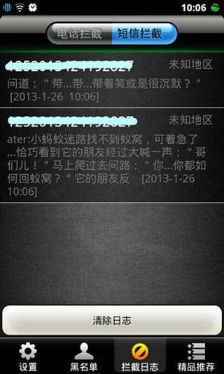 华莱来电卫士