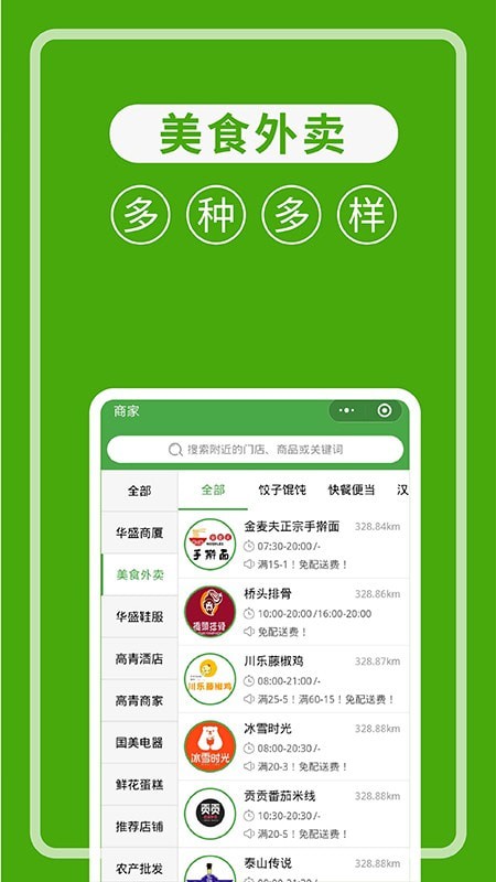 华盛配送_截图4