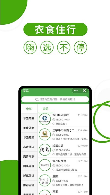 华盛配送_截图3