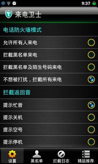 华莱来电卫士