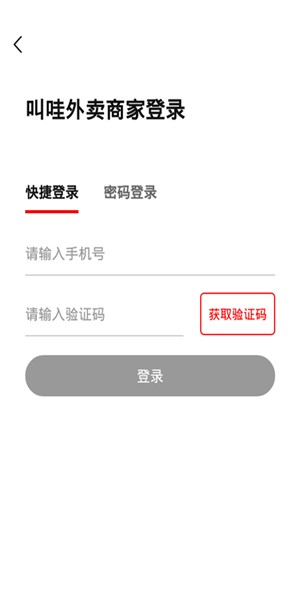 叫哇商家版
