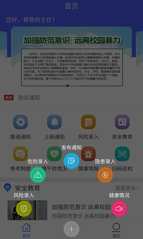 双重预防_截图3