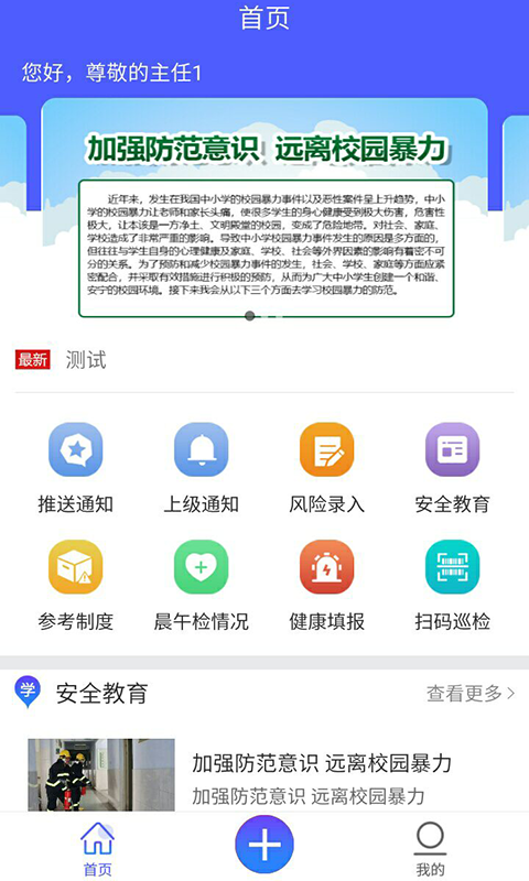 双重预防_截图1