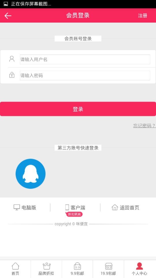 咪便宜_截图1