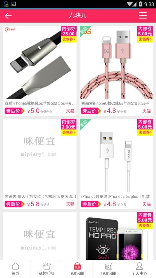 咪便宜_截图4