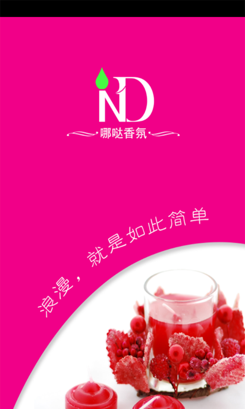 哪哒香氛
