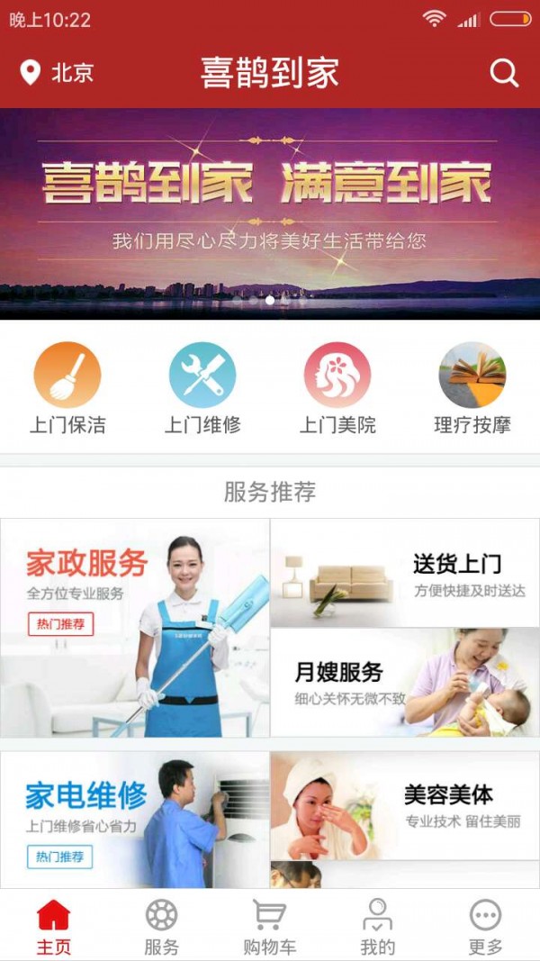 喜鹊到家