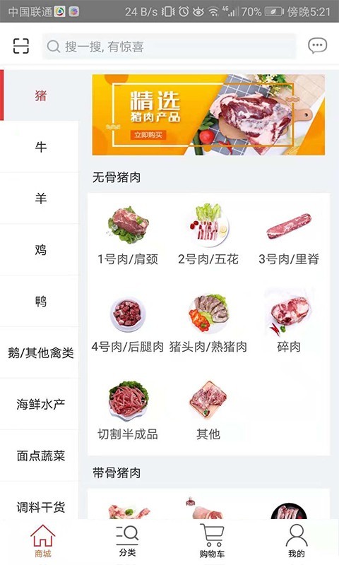 天环冻品商城_截图5