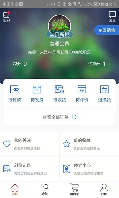 天环冻品商城_截图2