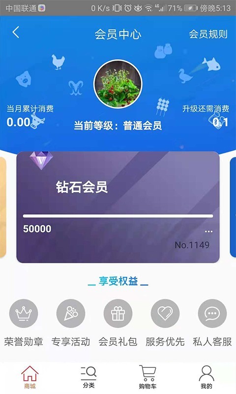 天环冻品商城_截图3