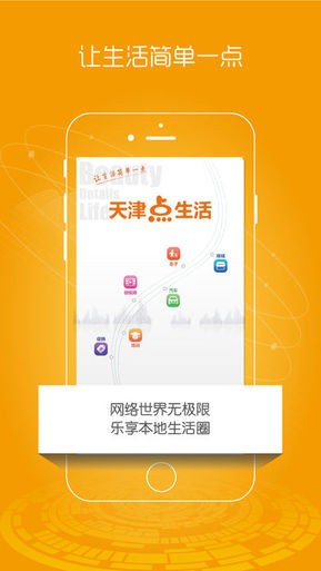 天津点生活