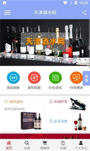 天津酒水网