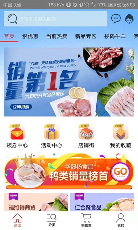 天环冻品商城_截图1