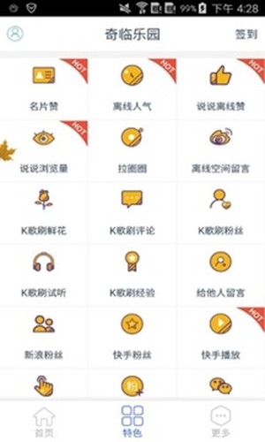 奇临乐园_截图3