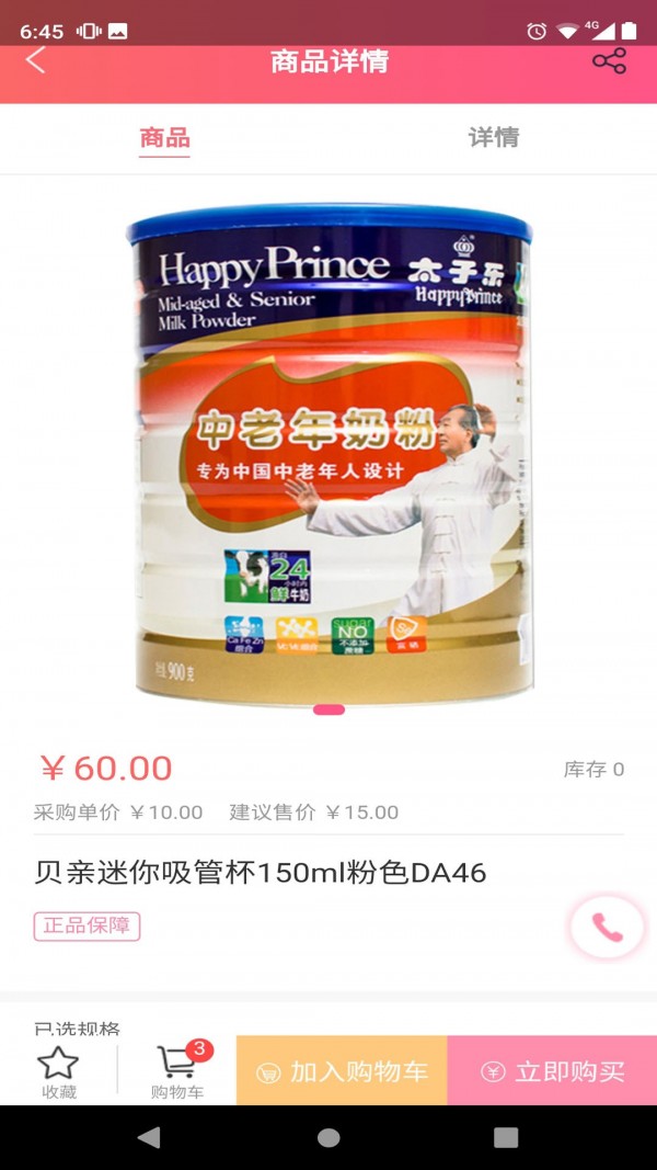婴友智能门店