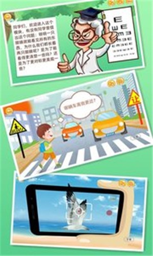 小小眼睛的奥秘_截图3
