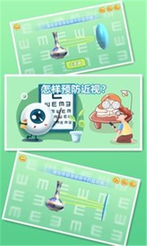 小小眼睛的奥秘_截图1