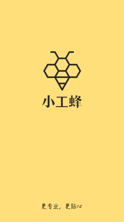 工蜂