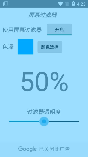 屏幕过滤器_截图2