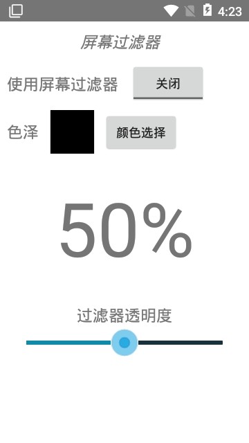 屏幕过滤器_截图1