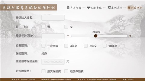 幸福财富尊享