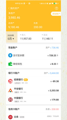 快速记账