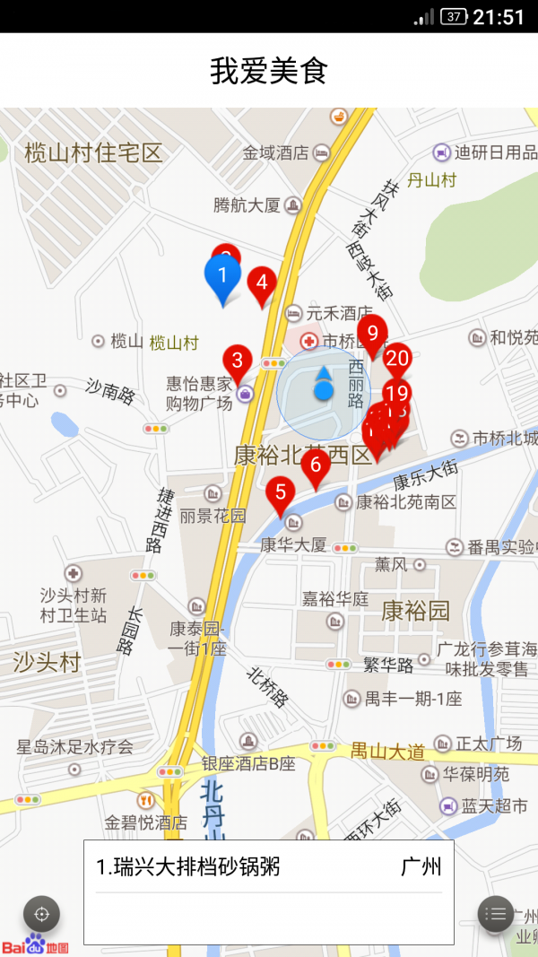我爱美食_截图3