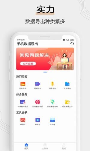 手机数据导出_截图3