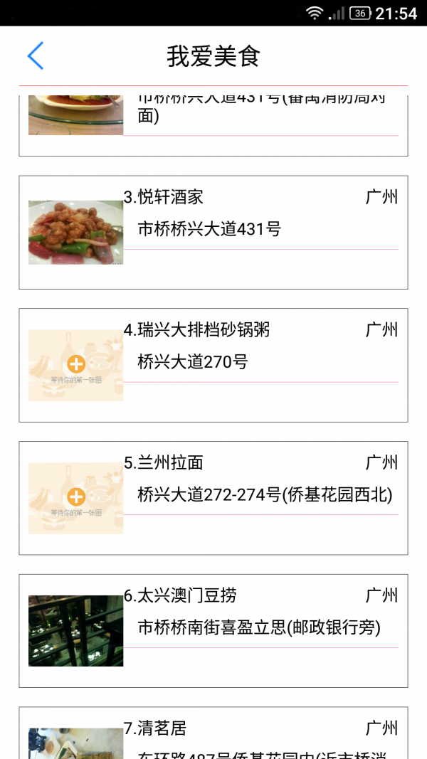 我爱美食_截图1