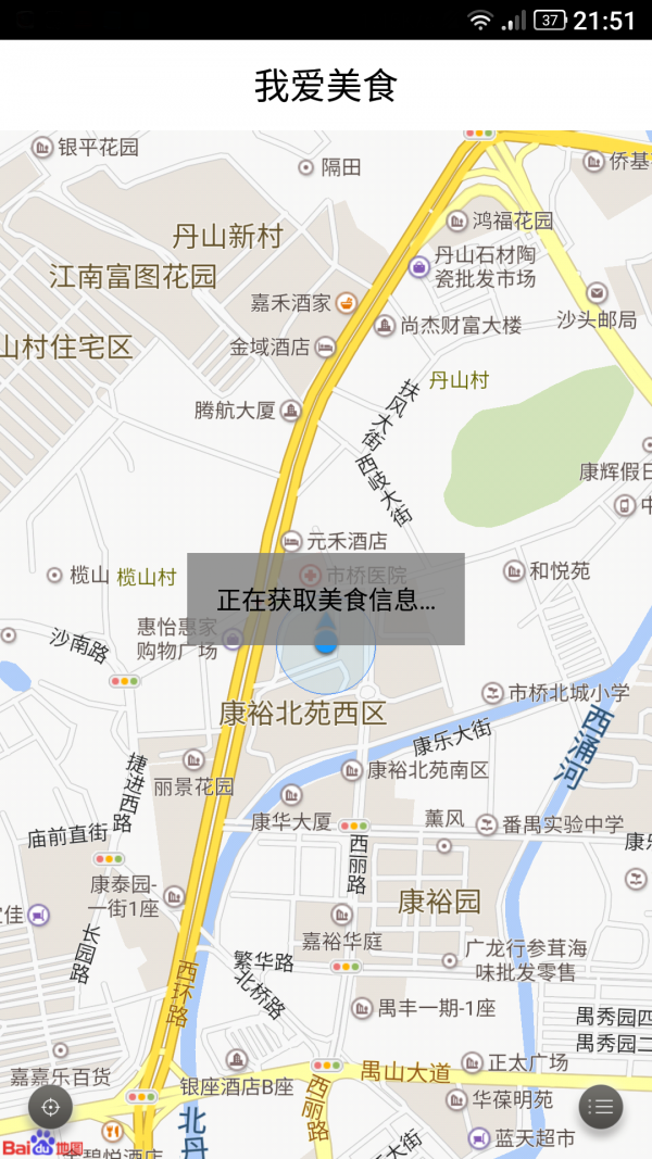 我爱美食_截图2