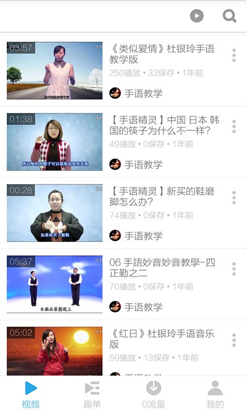 手语教程视频_截图2