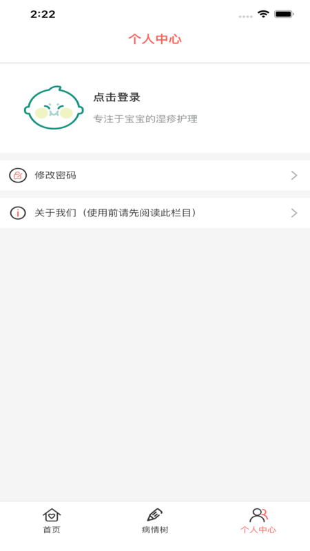 护理助手_截图2