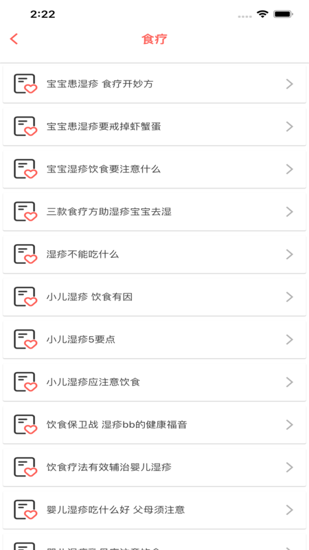 护理助手_截图3