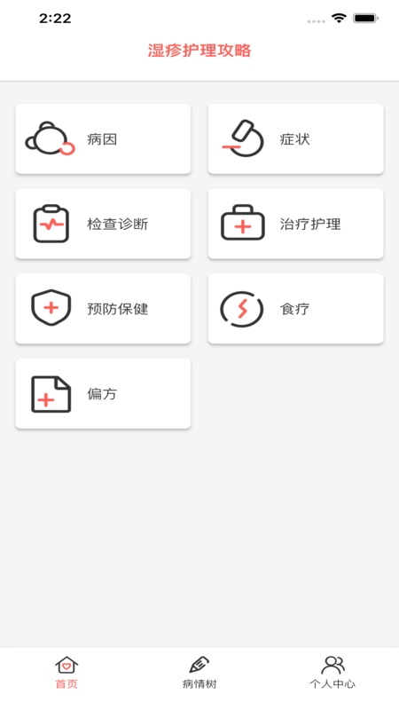 护理助手_截图1