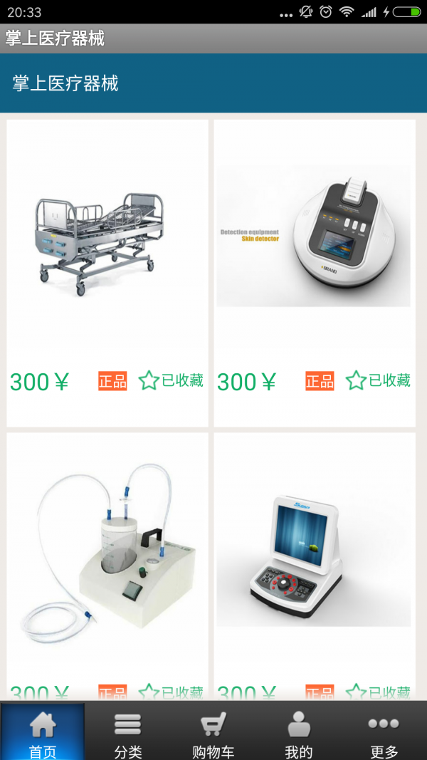 掌上医疗器械