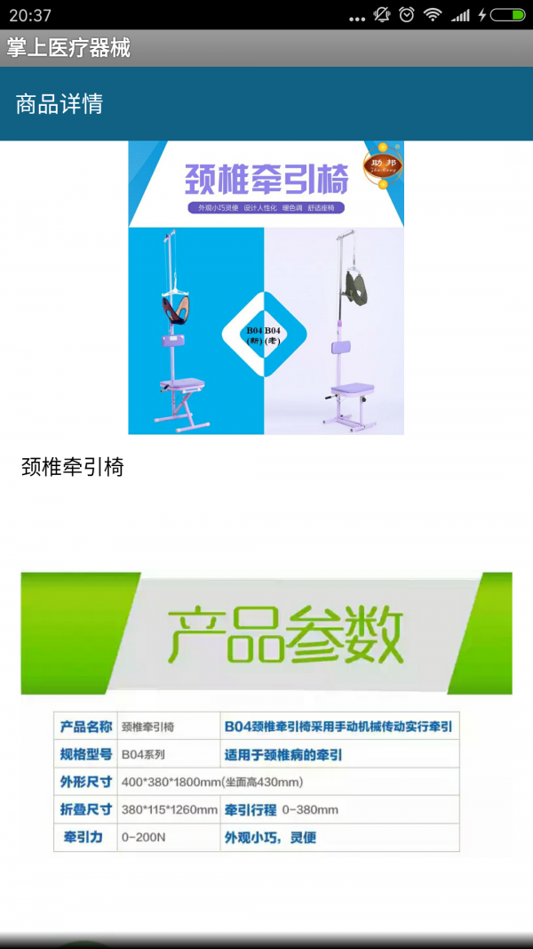 掌上医疗器械