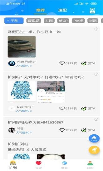 扩列_截图3