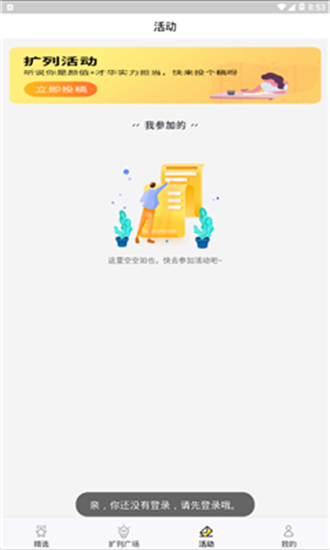 扩列_截图1