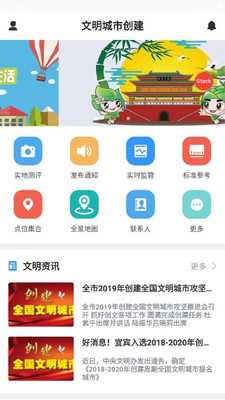 文明城市创建_截图2